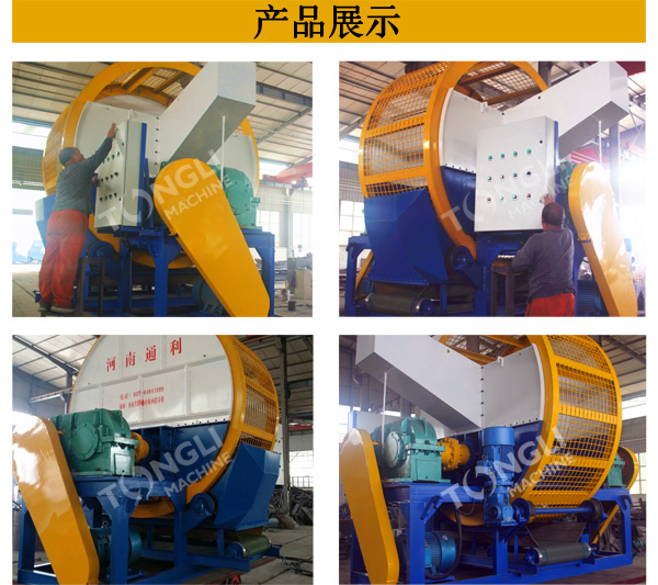 輪胎撕碎機